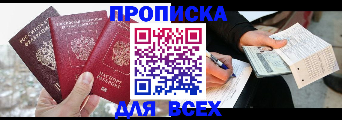 прописка регистрация в Кушве