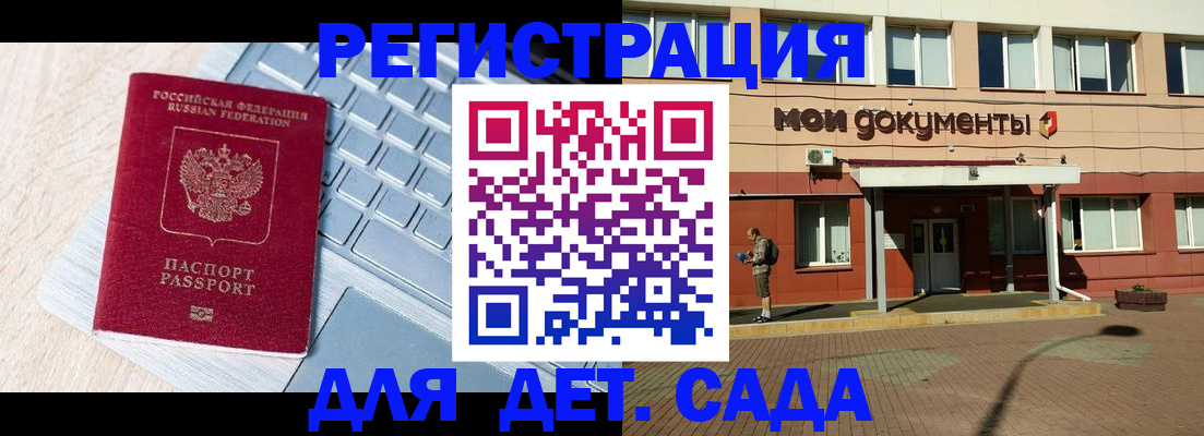 регистрация для дет. сада в Кушве